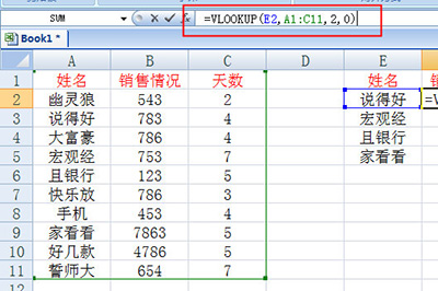 Excel中vlookup函数怎么用 Excel使用vlookup查找项目方法