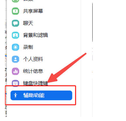 Zoom如何设置聊天窗口大小