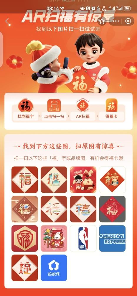 2023支付宝集五福攻略是什么