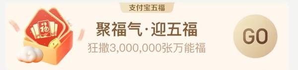 2023支付宝集五福攻略是什么