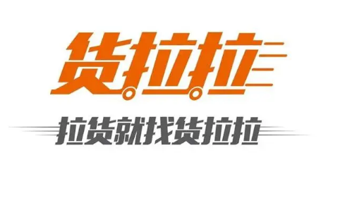 货拉拉怎样退保证金-货拉拉退保证金技巧