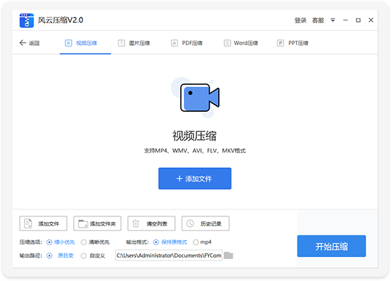 风云压缩软件怎么压缩视频?风云压缩软件压缩视频操作教程截图