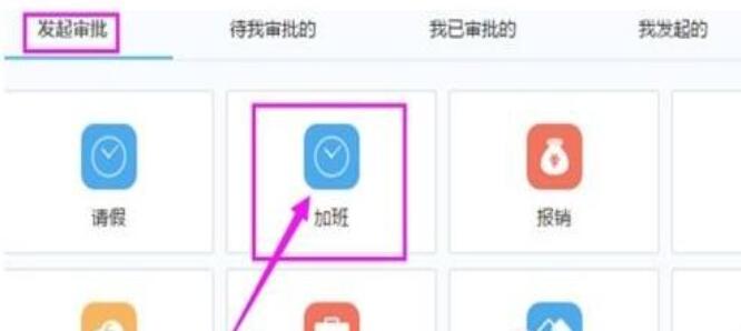 阿里钉钉申请加班的简单教程分享