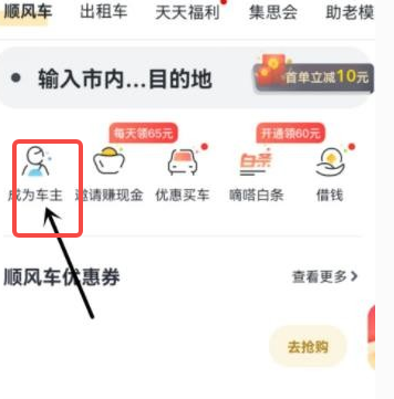 嘀嗒出行怎么注册车主账号
