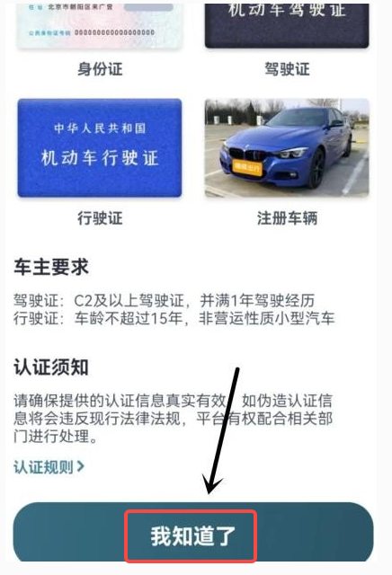 嘀嗒出行怎么注册车主账号