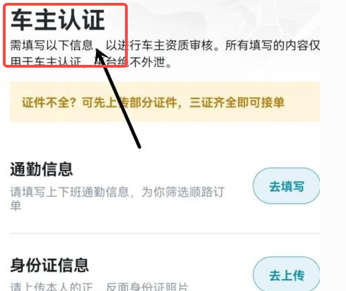 嘀嗒出行怎么注册车主账号