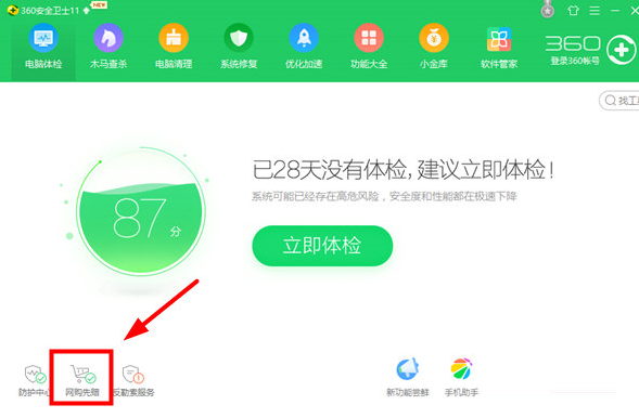 360安全卫士关闭网购模式的图文步骤