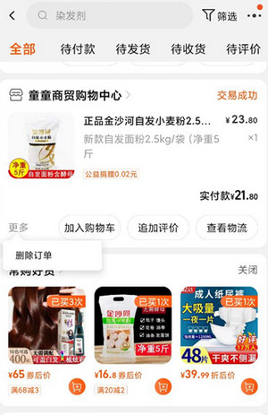 淘宝订单如何删除购买记录