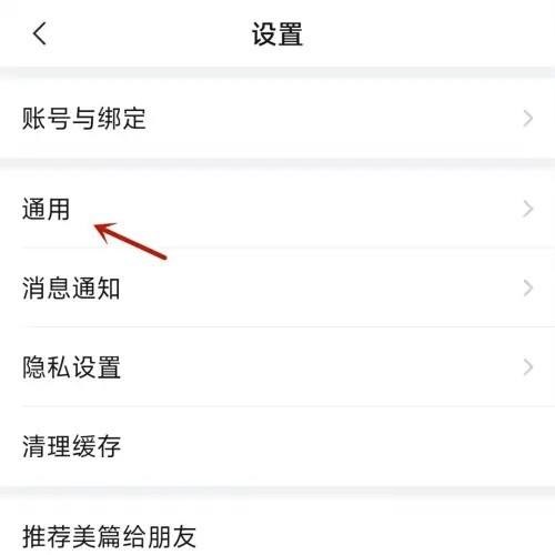 美篇如何调节字体大小