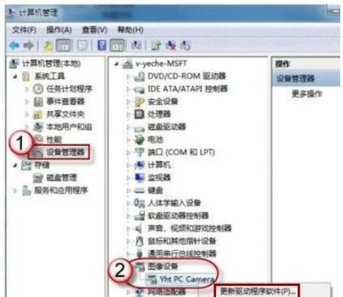 win7摄像头驱动怎么安装