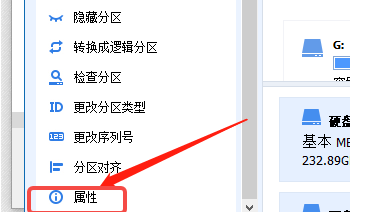 分区助手如何查看分区信息
