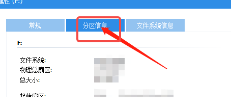 分区助手如何查看分区信息