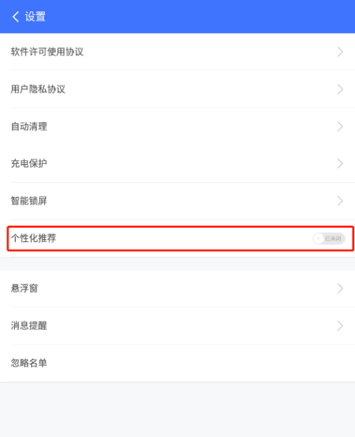 360免费wifi在哪取消个性化推荐