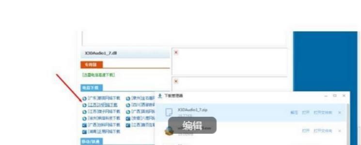 win10找不到x3daudio1 7.dll怎么解决