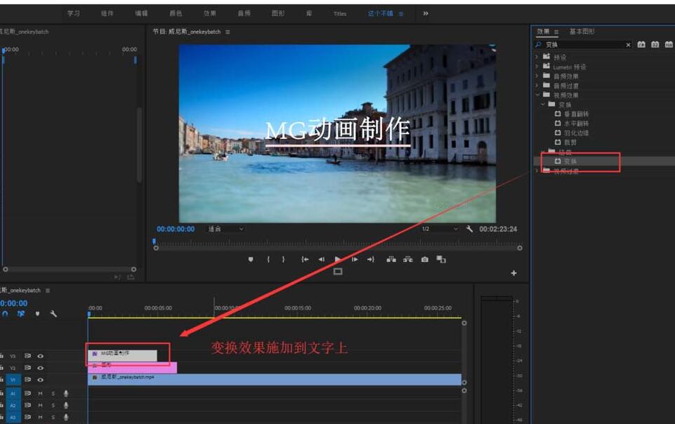 premiere如何制作文字从直线上冒出的动画效果 premiere制作文字从直线上冒出的动画效果方法 截图