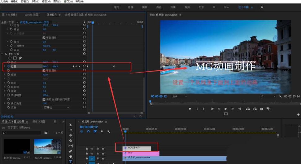premiere如何制作文字从直线上冒出的动画效果 premiere制作文字从直线上冒出的动画效果方法 截图