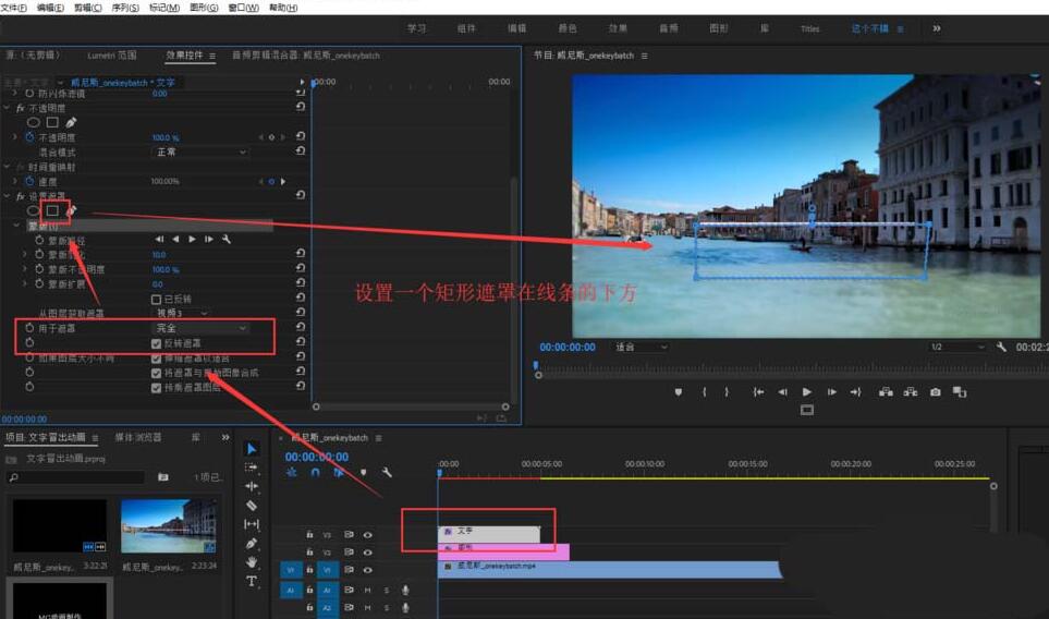 premiere如何制作文字从直线上冒出的动画效果 premiere制作文字从直线上冒出的动画效果方法 截图