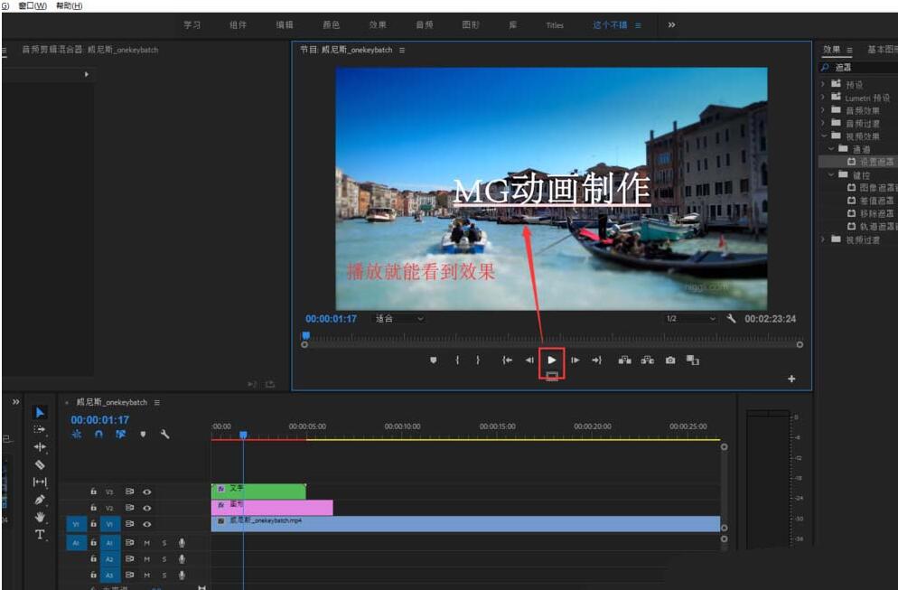 premiere如何制作文字从直线上冒出的动画效果 premiere制作文字从直线上冒出的动画效果方法 截图