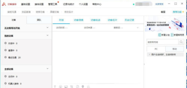 百度爱番番如何设置消息提醒?百度爱番番设置访客消息提醒方法介绍截图