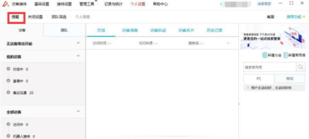 百度爱番番如何设置消息提醒?百度爱番番设置访客消息提醒方法介绍截图