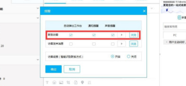 百度爱番番如何设置消息提醒?百度爱番番设置访客消息提醒方法介绍截图