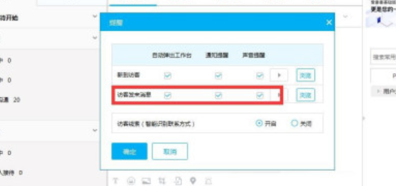 百度爱番番如何设置消息提醒?百度爱番番设置访客消息提醒方法介绍截图