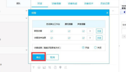 百度爱番番如何设置消息提醒?百度爱番番设置访客消息提醒方法介绍截图