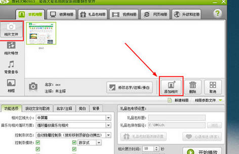 数码大师中制作视频相册的详细教程
