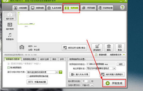 数码大师中制作视频相册的详细教程