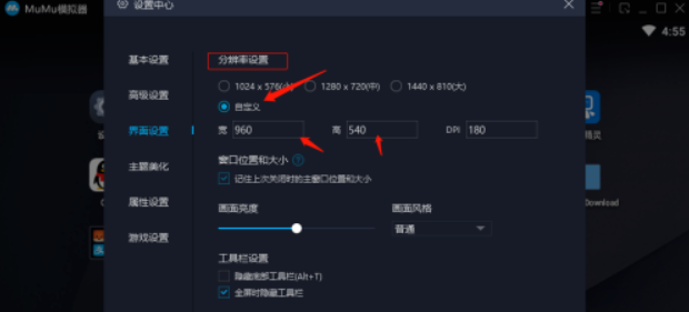 网易MuMu如何设置分辨率 网易MuMu设置分辨率教程截图