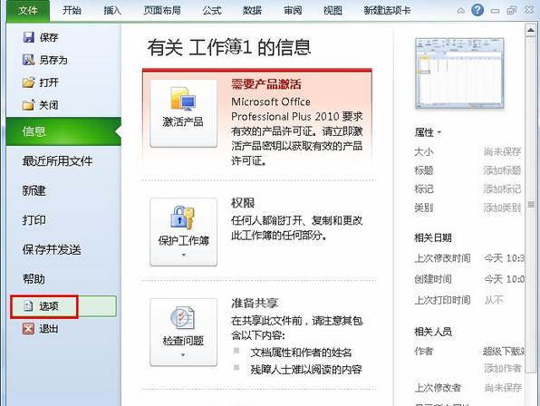 Excel启动时如何打开指定工作簿 Excel启动时打开指定工作簿方法