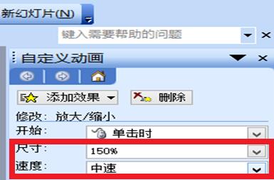 PPT幻灯片怎样放大关键字 PPT幻灯片放大关键字的操作方法