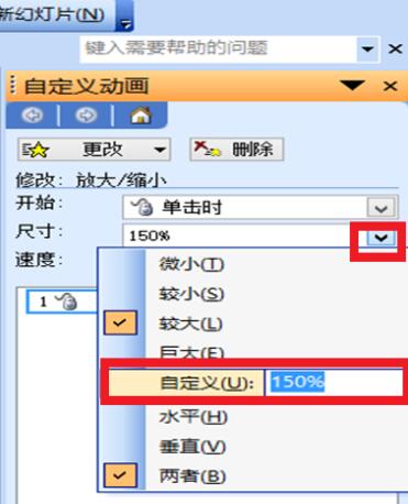 PPT幻灯片怎样放大关键字 PPT幻灯片放大关键字的操作方法