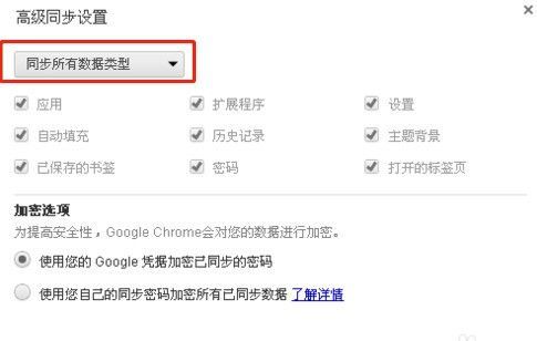 谷歌浏览器怎么同步书签