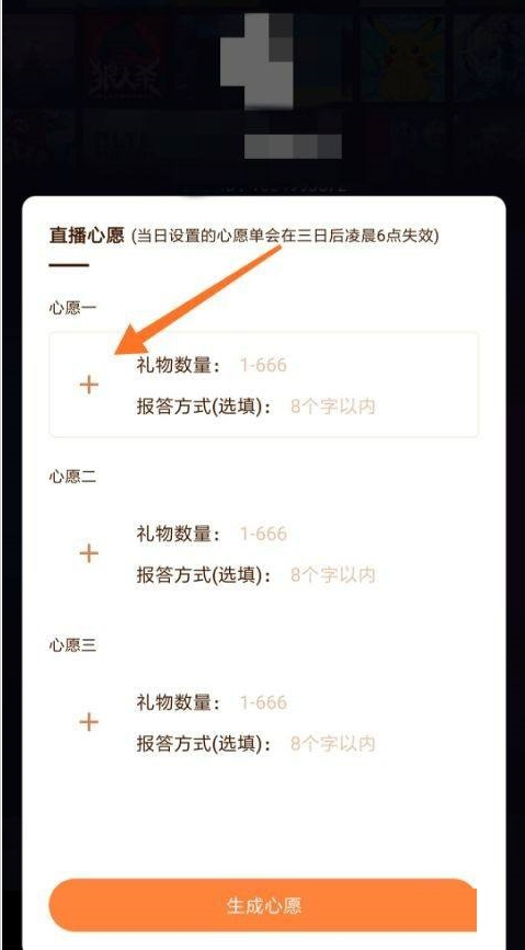 快手直播伴侣怎样设置心愿单