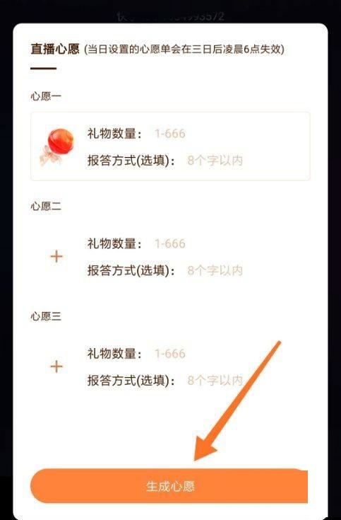 快手直播伴侣怎样设置心愿单