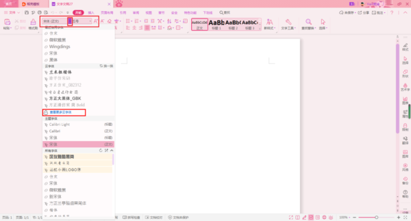 wps怎么安装新字体?wps安装新字体教程介绍截图