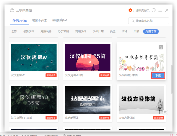 wps怎么安装新字体?wps安装新字体教程介绍截图