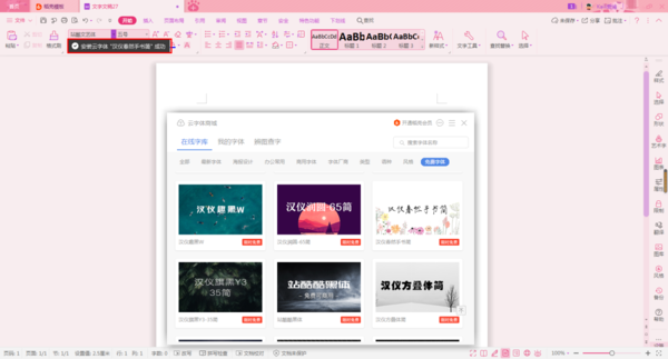 wps怎么安装新字体?wps安装新字体教程介绍截图