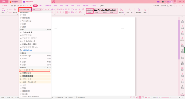 wps怎么安装新字体?wps安装新字体教程介绍截图
