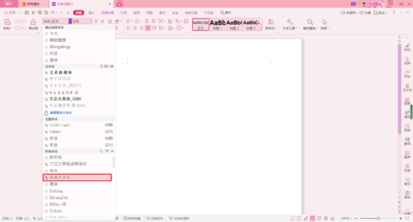 wps怎么安装新字体?wps安装新字体教程介绍截图