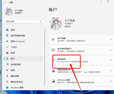 Win11怎样关闭pin登录