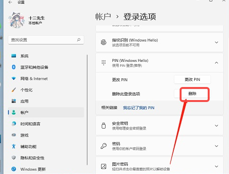Win11怎样关闭pin登录