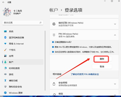 Win11怎样关闭pin登录