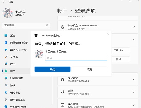 Win11怎样关闭pin登录