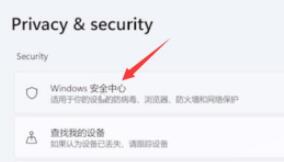 Win11怎样关闭杀毒软件