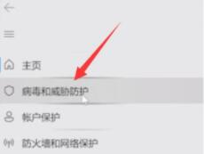 Win11怎样关闭杀毒软件