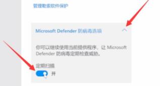 Win11怎样关闭杀毒软件