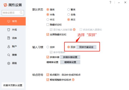 搜狗输入法如何设置双拼