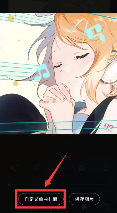 qq音乐自定义歌曲封面在哪